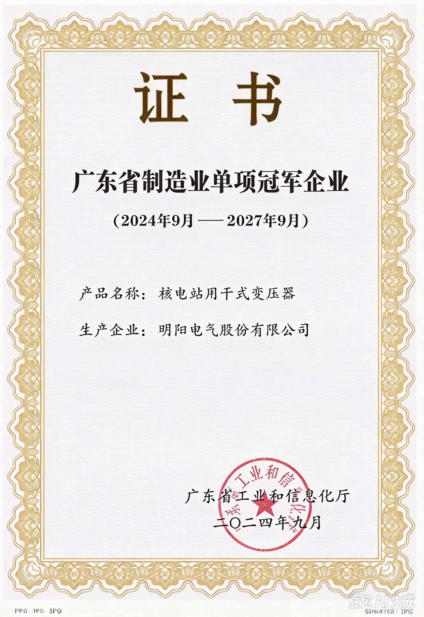 Pearl Electric was awarded the Guangdong Provincial Manufacturing Single Champion Pearl Electric recibió el título de Campeón Único de Fabricación Provincial de Guangdong