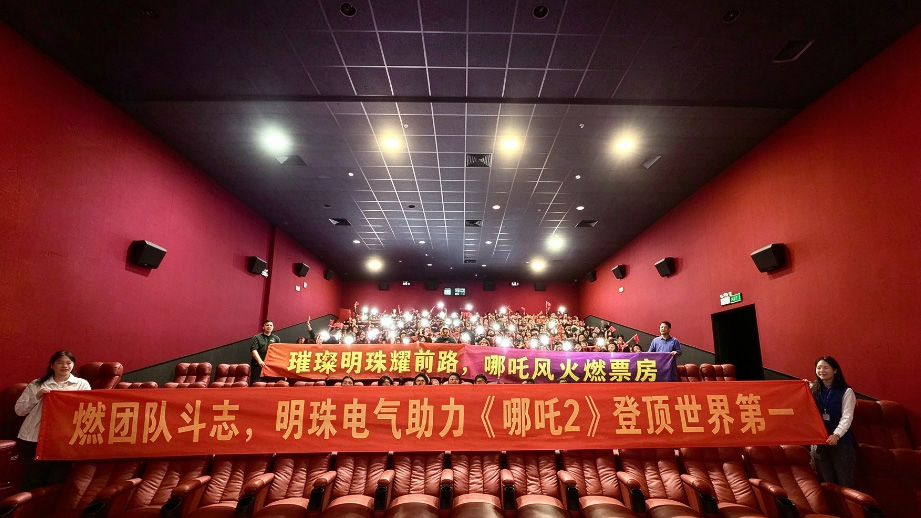 Evento de cultura corporativa de Pearl Electric que apoya la animaci&oacute;n china